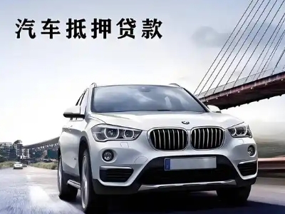 河南车抵贷如何办理押车和不押车?